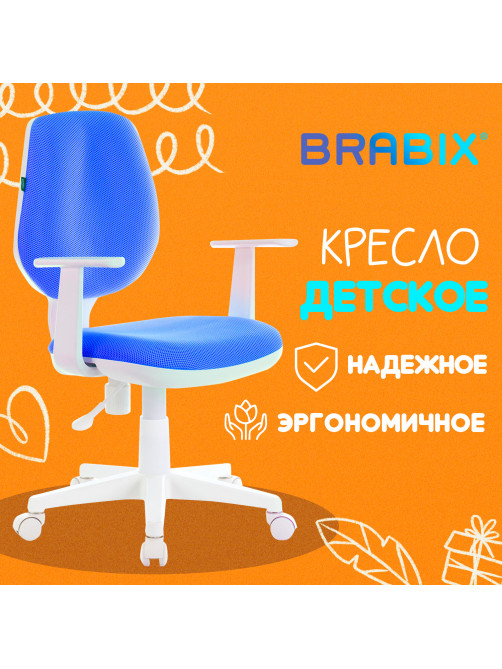 Кресло детское BRABIX 