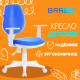 Кресло детское BRABIX 