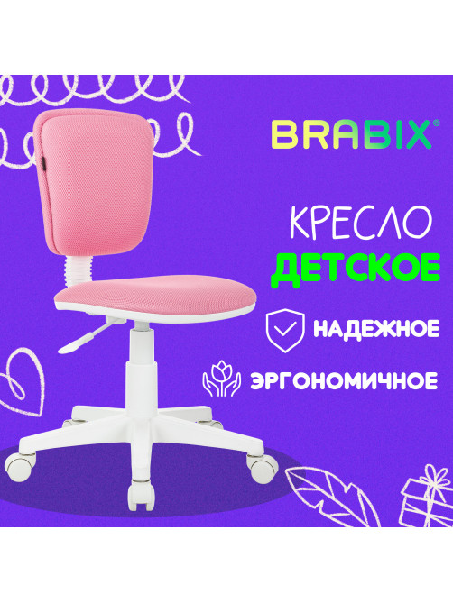 Кресло детское BRABIX 