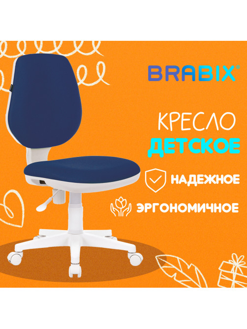 Кресло детское BRABIX 