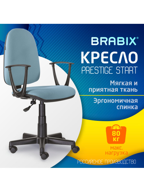 Кресло BRABIX 