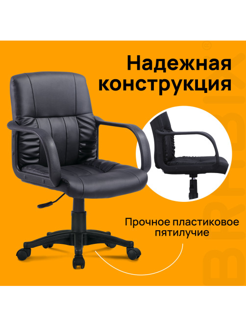 Кресло BRABIX 