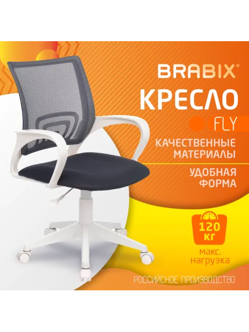 Кресло BRABIX 