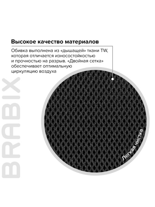 Кресло BRABIX 