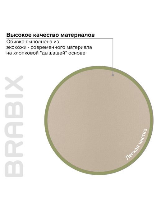 Кресло BRABIX 