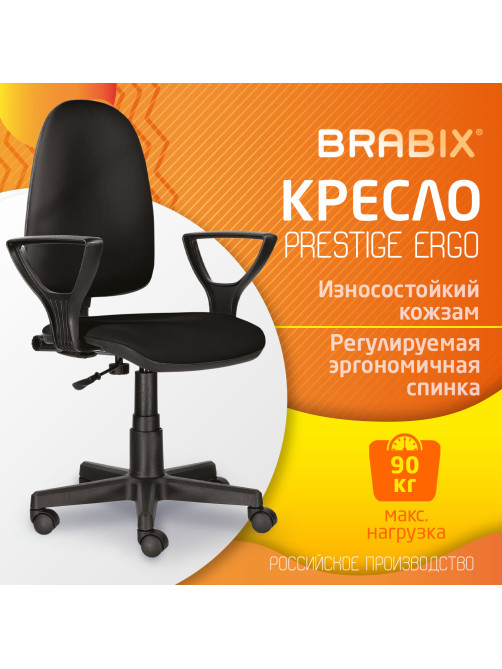 Кресло BRABIX 