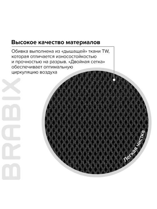 Кресло BRABIX 