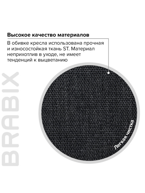 Кресло BRABIX 