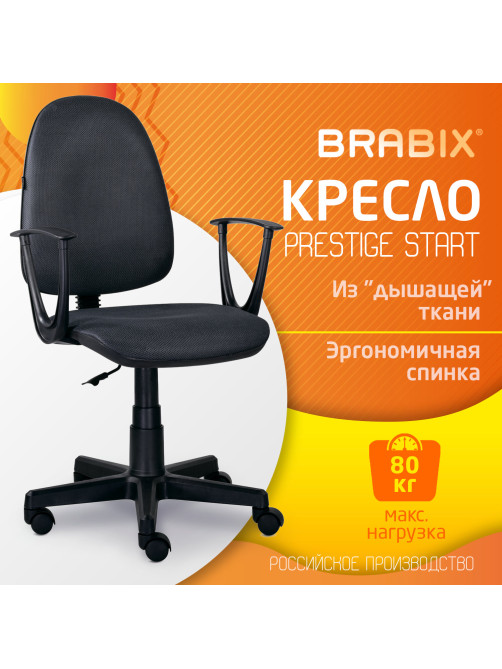 Кресло BRABIX 