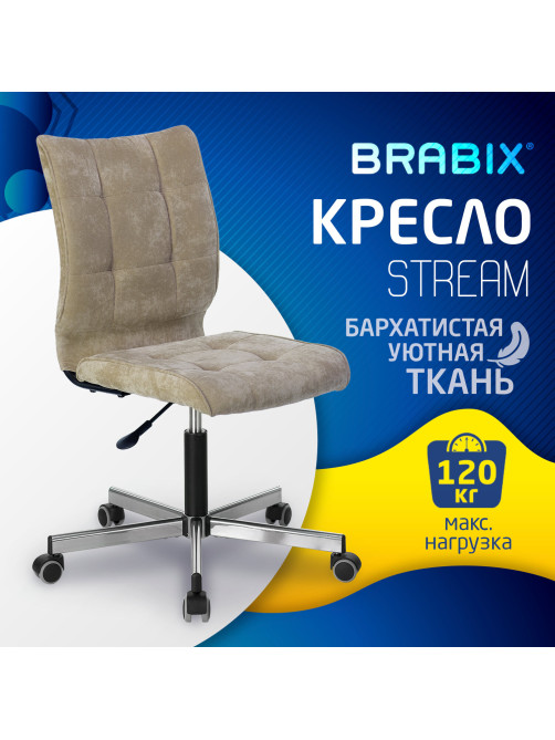 Кресло BRABIX 