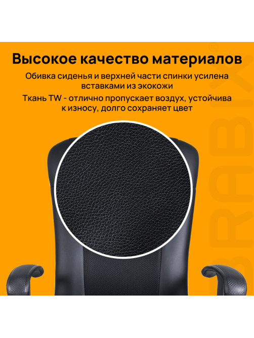Кресло BRABIX 