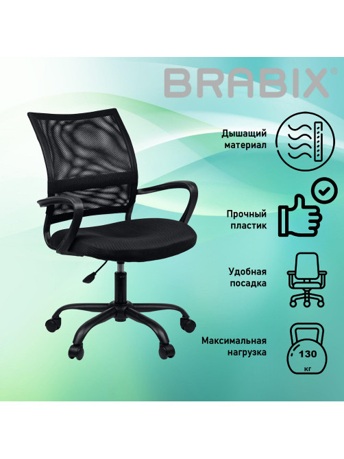 Кресло BRABIX 