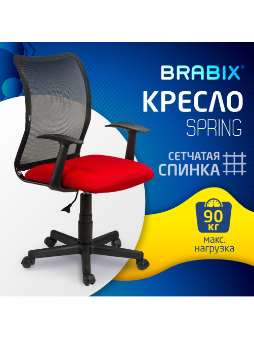 Кресло BRABIX 