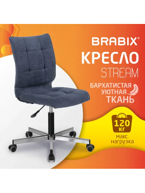 Кресло BRABIX 