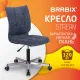 Кресло BRABIX 