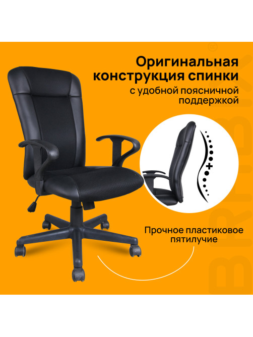 Кресло BRABIX 