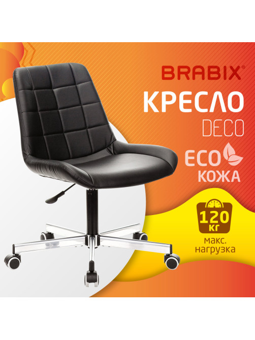 Кресло BRABIX 