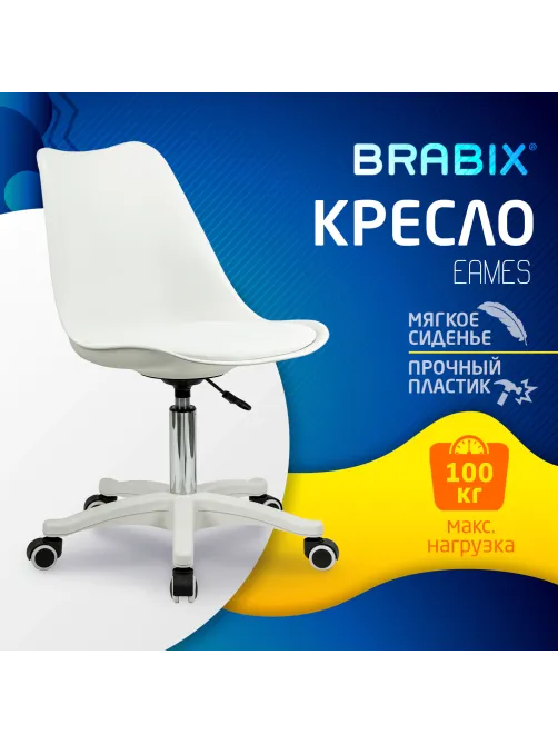 Кресло стул BRABIX 
