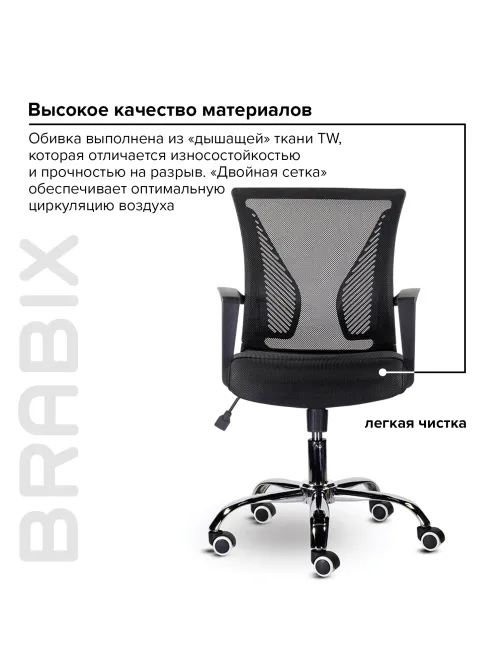 Кресло BRABIX 