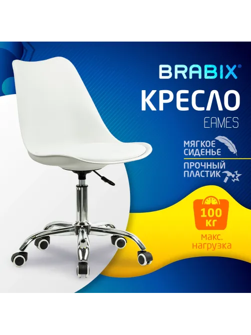 Кресло стул BRABIX 