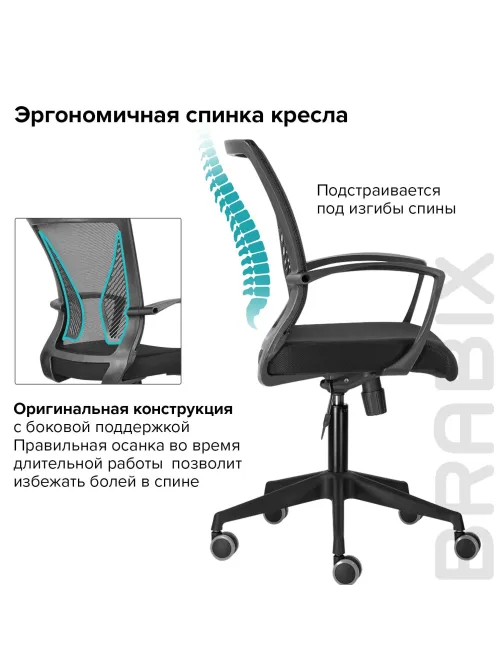 Кресло BRABIX 
