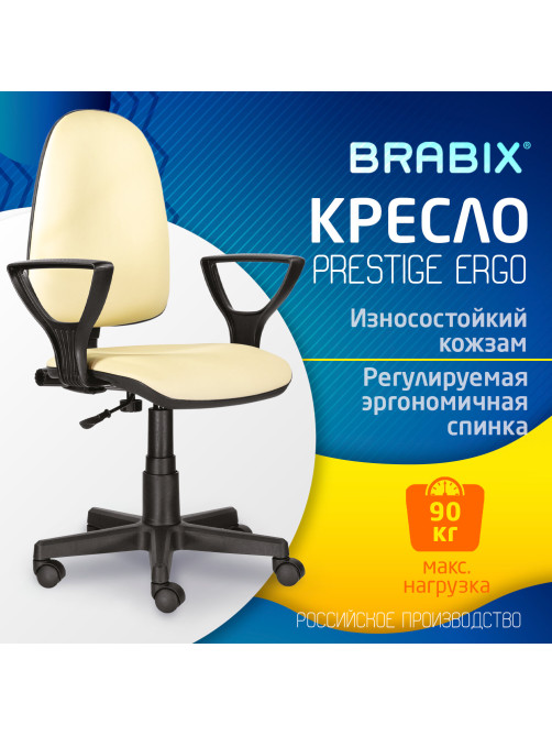Кресло BRABIX 