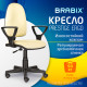 Кресло BRABIX 