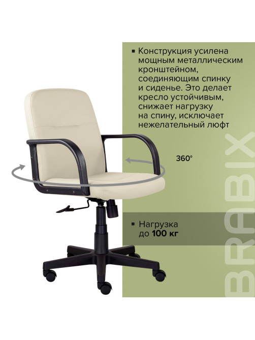 Кресло BRABIX 