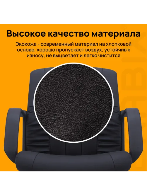 Кресло BRABIX 