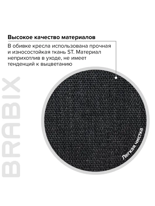 Кресло BRABIX 