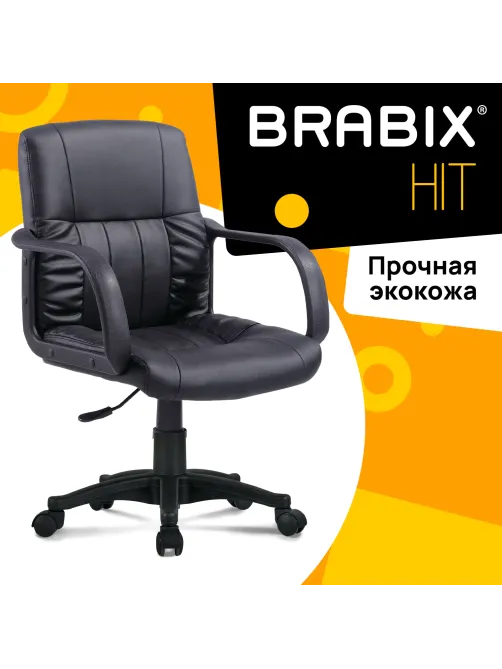 Кресло BRABIX 