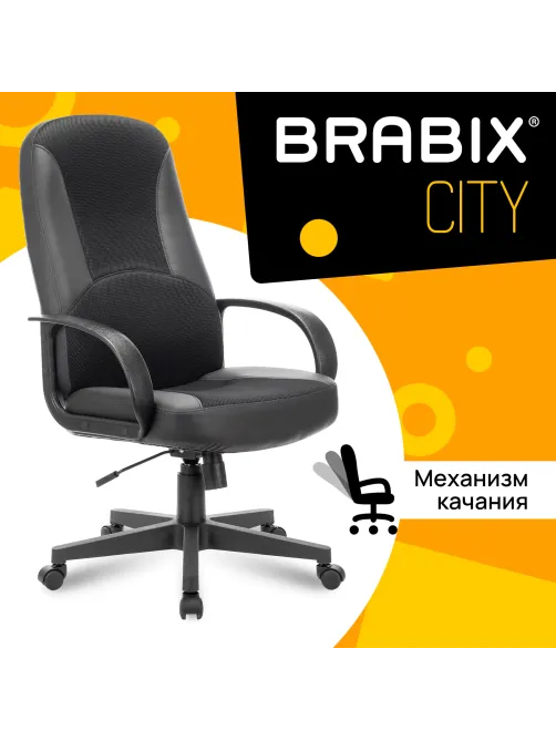 Кресло офисное BRABIX 