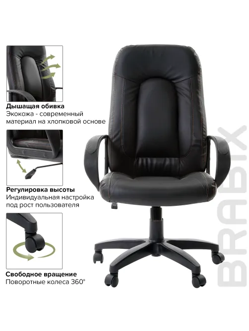 Кресло офисное BRABIX 