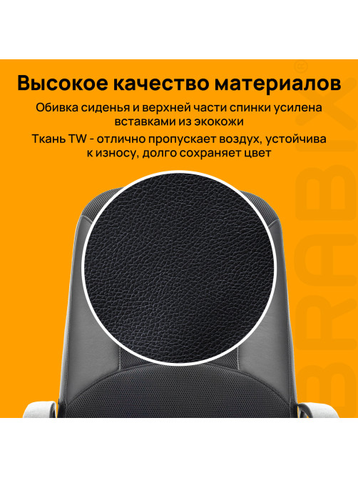 Кресло офисное BRABIX 