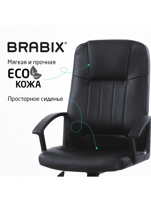 Кресло офисное BRABIX 