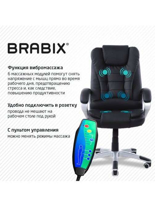 Кресло офисное BRABIX 