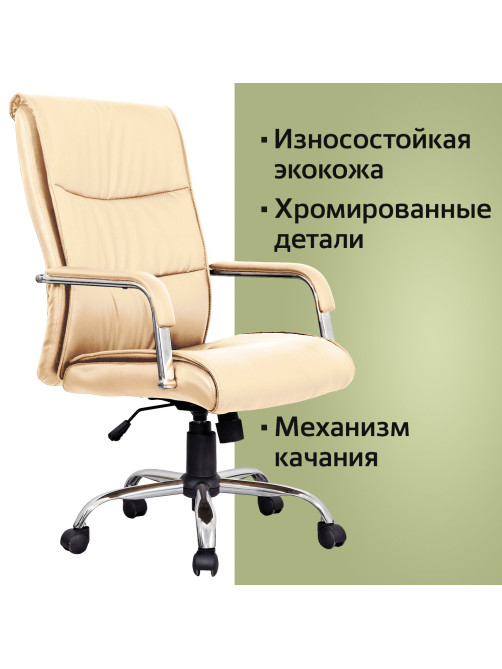 Кресло офисное BRABIX 