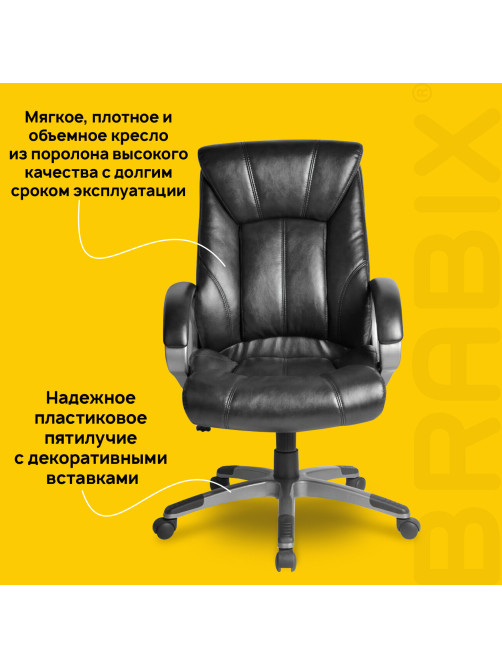 Кресло офисное BRABIX 