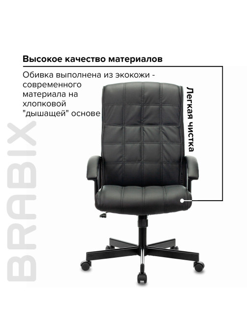 Кресло офисное BRABIX 