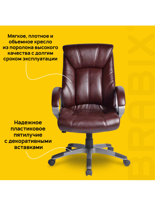 Кресло офисное BRABIX 