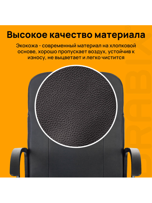 Кресло офисное BRABIX 