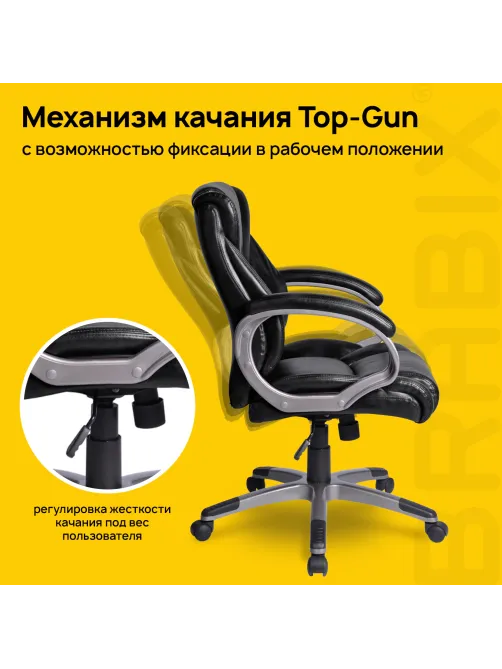 Кресло офисное BRABIX 