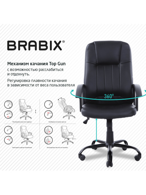 Кресло офисное BRABIX 