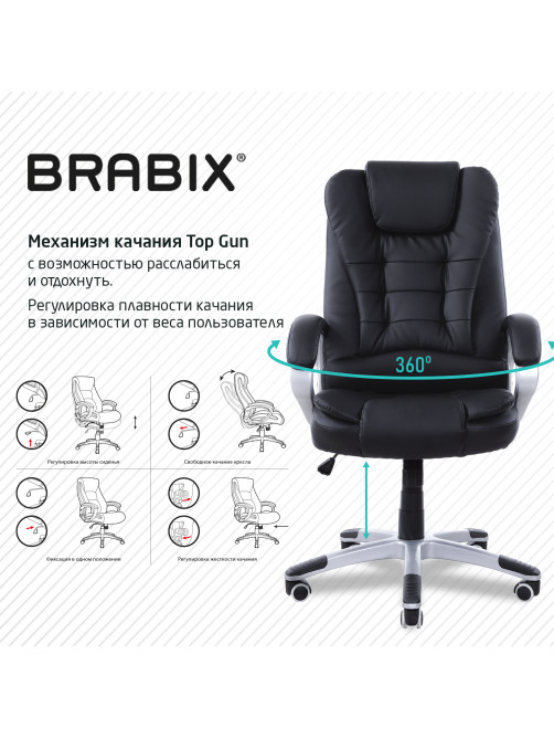 Кресло офисное BRABIX 