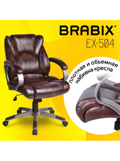 Кресло офисное BRABIX 