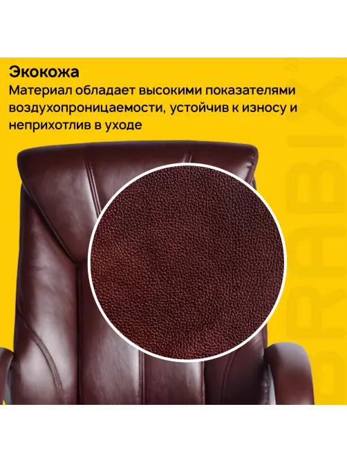 Кресло офисное BRABIX 