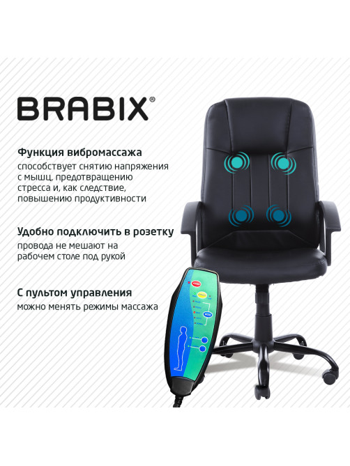 Кресло офисное BRABIX 
