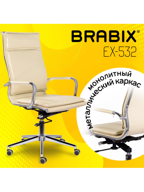Кресло офисное BRABIX PREMIUM 