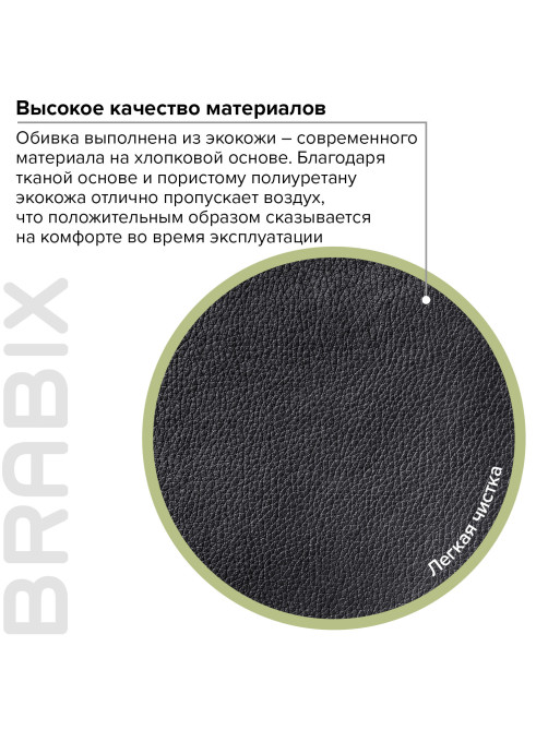 Кресло офисное BRABIX 