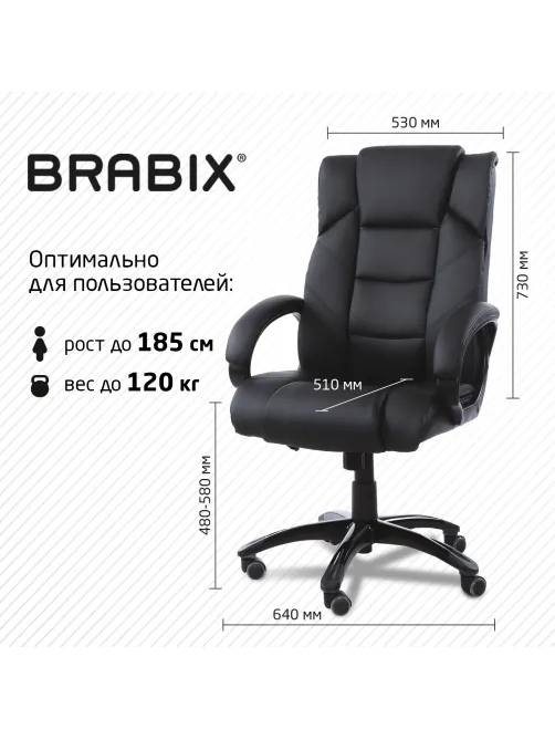 Кресло офисное BRABIX 